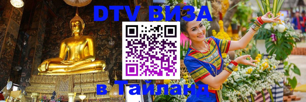 Цены на DTV визу в Таиланд — пакеты услуг, достаточно даже паспорта - Берлин  19.11.2025 